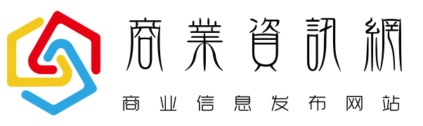 商业信息发布网站 - 商业资讯网